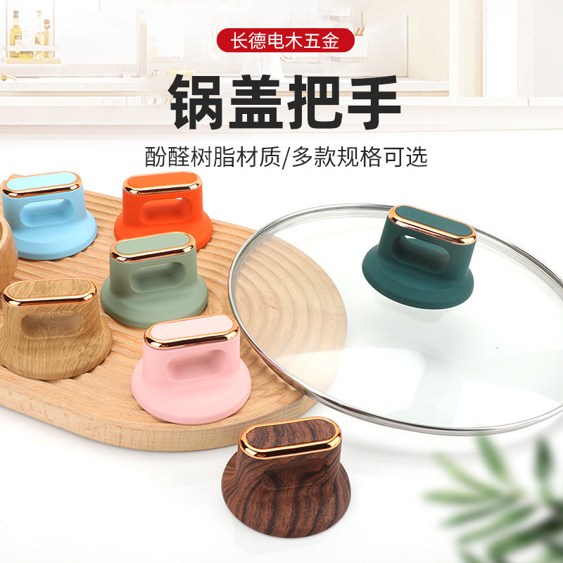 蒸锅炒锅盖万能提手盖帽顶帽耐高温锅盖手柄通用防烫锅盖把手