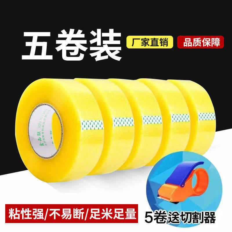 高粘度大卷透明封箱胶带厂家快递打包强力胶布整箱大批量售卖