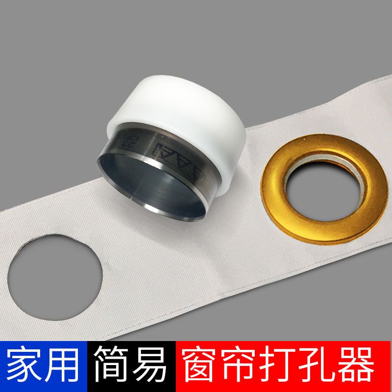 罗马圈打孔辅助工具家用简易手敲配件窗帘装饰固定卡扣