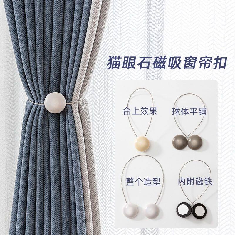 轻奢猫眼石磁吸窗帘扣环纱帘收拢束带点缀装饰配件