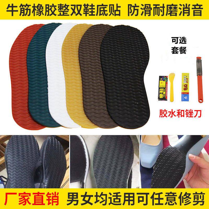 加厚牛筋4mm防滑贴橡胶耐磨静音修鞋材料运动休闲全掌鞋底修补贴
