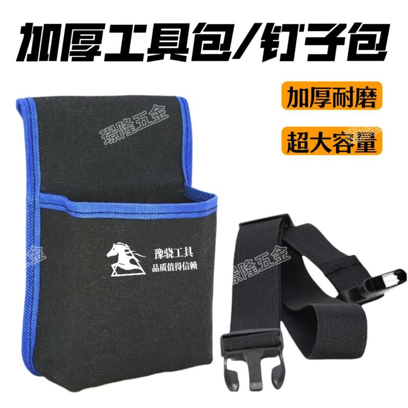 工具腰包钉包小号黑色加厚帆布电工木工装修胯包收纳果树套袋腰包