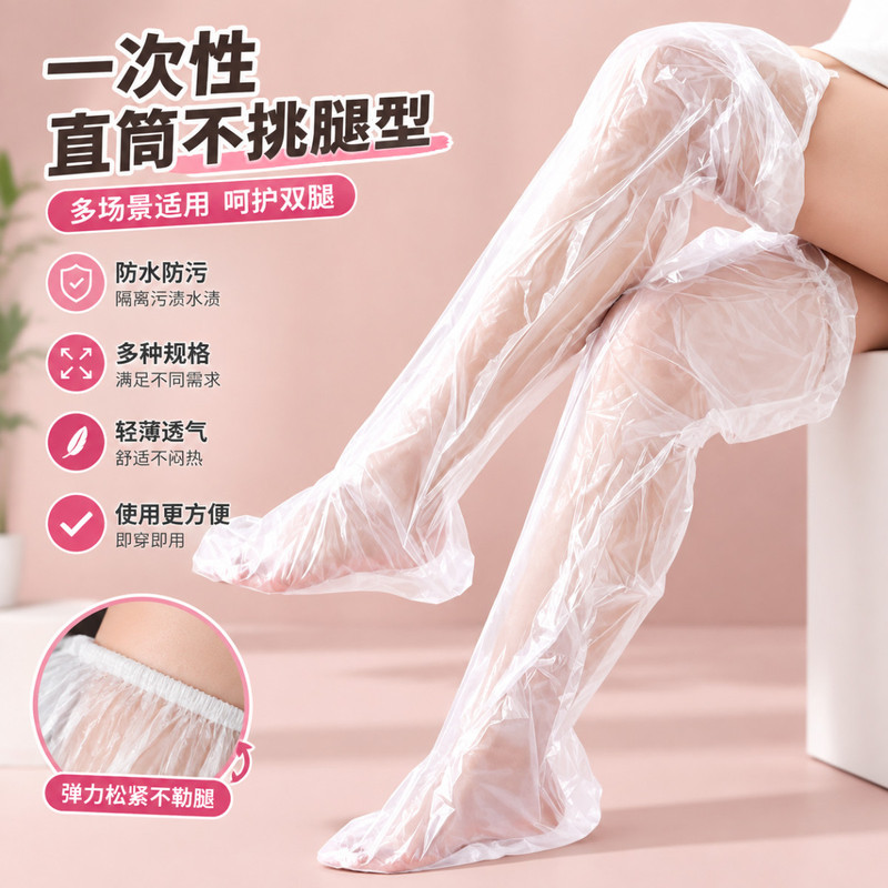 长款腿膜一次性防水包脚足膜套手脚护理腿部保湿防干裂脚膜套