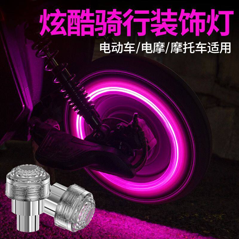 四轮两轮车型通用七彩气嘴灯车轮夜光装饰风火轮轮胎气门闪光件