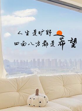 ins文艺句子墙贴人生是旷野奶茶店门窗镜子玻璃励志装饰贴纸