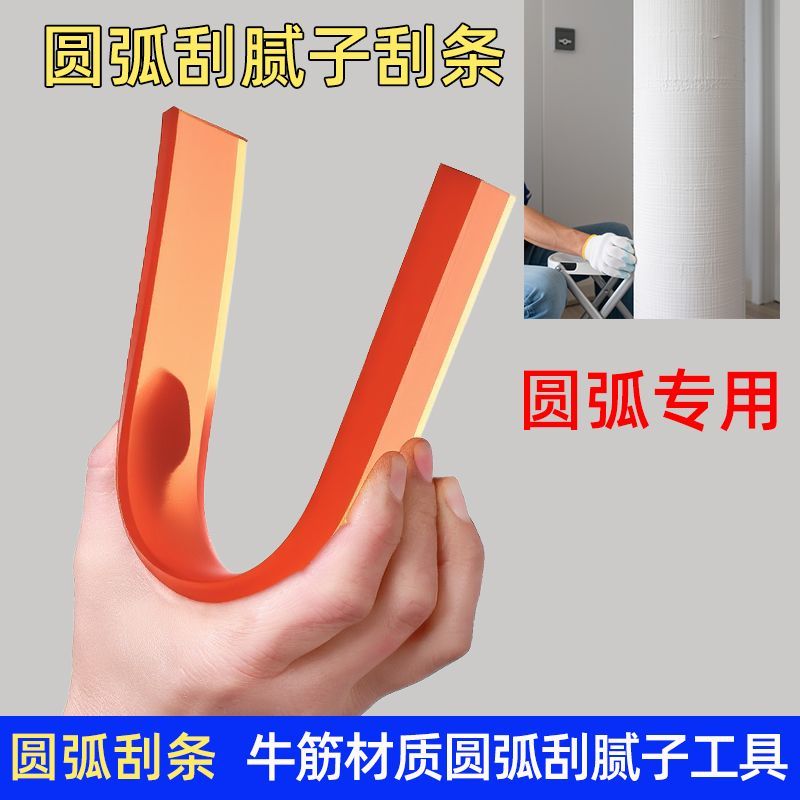 内外圆弧石膏板造型工具牛筋软质刮板腻子施工圆弧塑形专用刮片