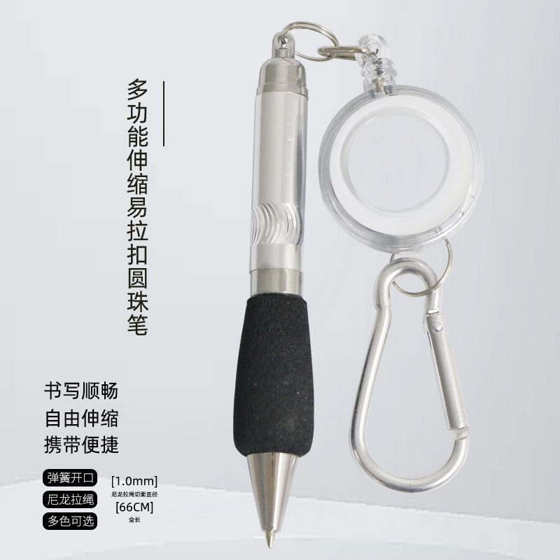 新型金属拉线笔拉绳圆珠笔挂绳线书写笔登山扣钥匙扣易拉扣笔文具