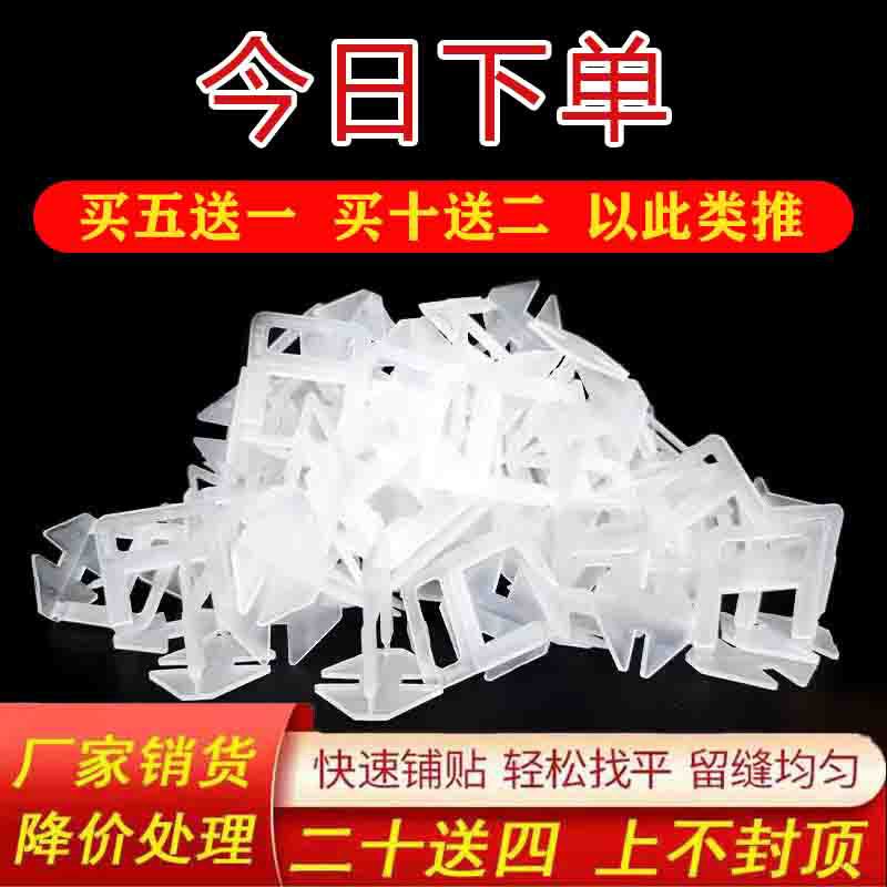 瓦工工具调平神器瓷砖墙砖工具十字卡子瓷砖找平器留缝底座