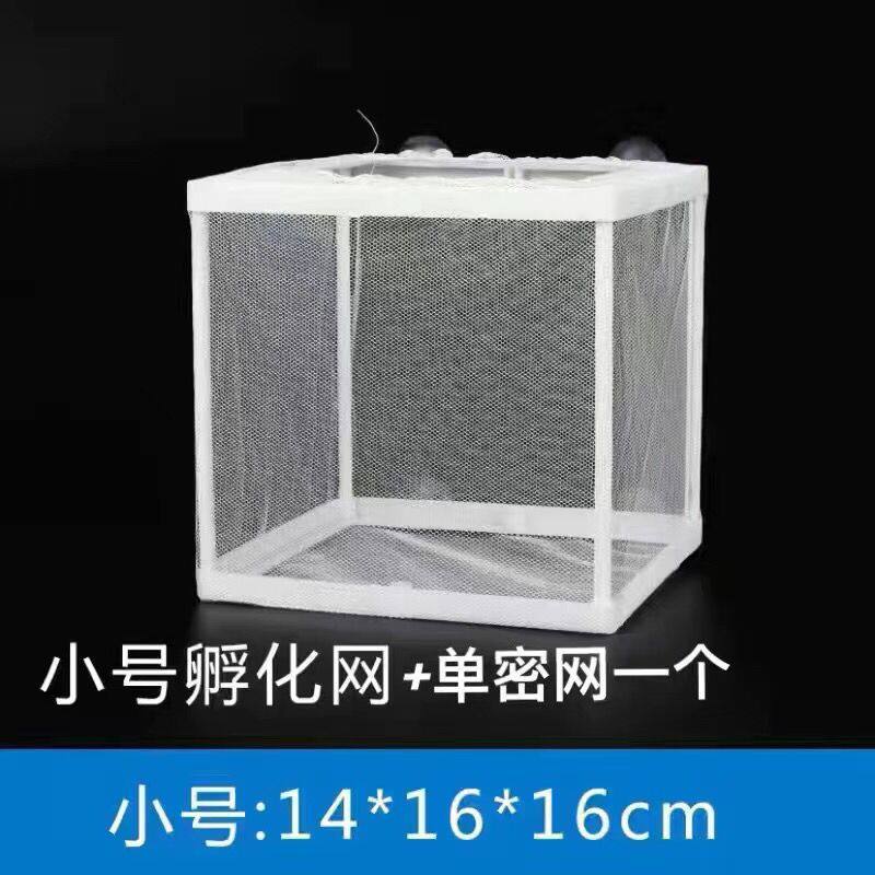 水族箱鱼缸孵化器热带鱼繁殖产盒幼鱼密隔离网小鱼隔离孵育盒