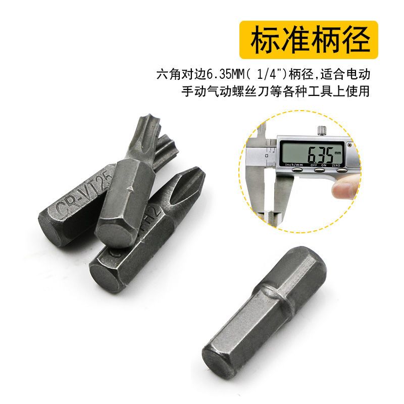 电动螺丝刀批头 十字一字米字刀头 内六角梅花批头多型号组合套装