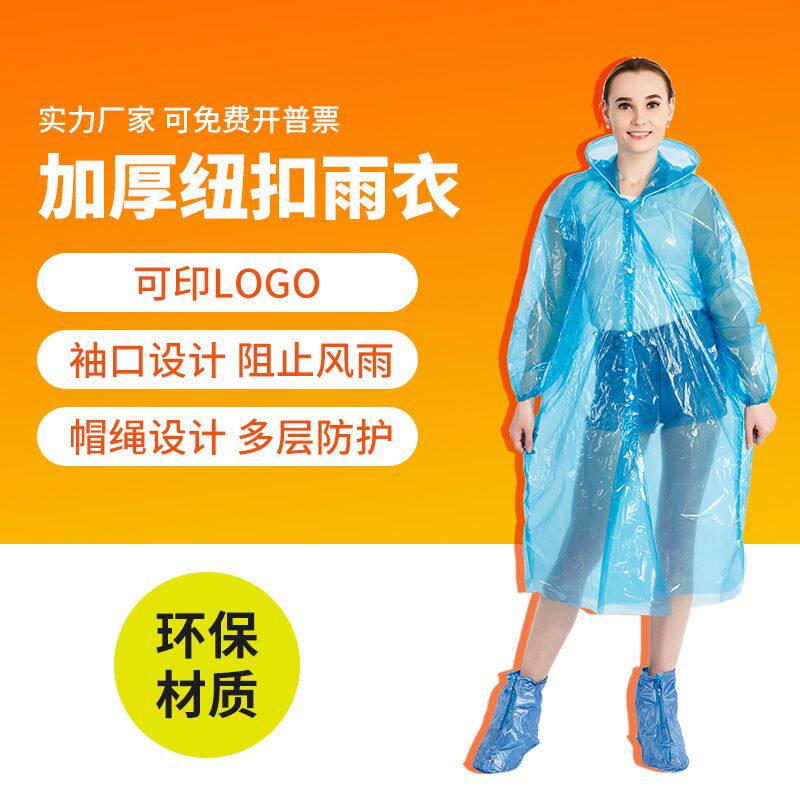 一次性雨衣旅游一次性雨衣成人户外男女通用加厚纽扣便携登山漂流