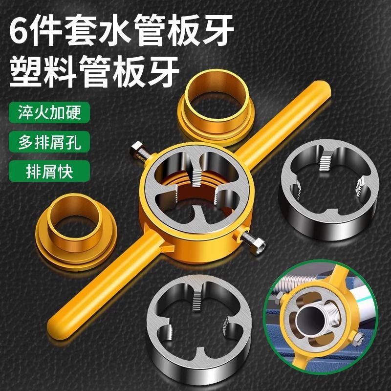 电钻款水管套丝器家用神器塑料管板牙电动工具ppr水管开丝器外丝
