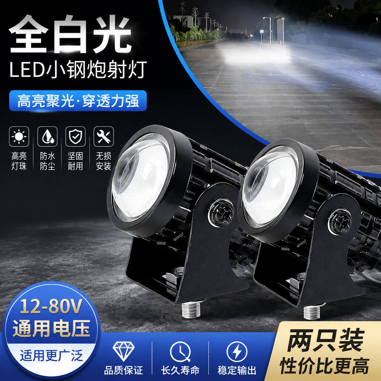 通用强光小钢炮电动车 led 灯摩托车改装射灯远近黄白光车灯