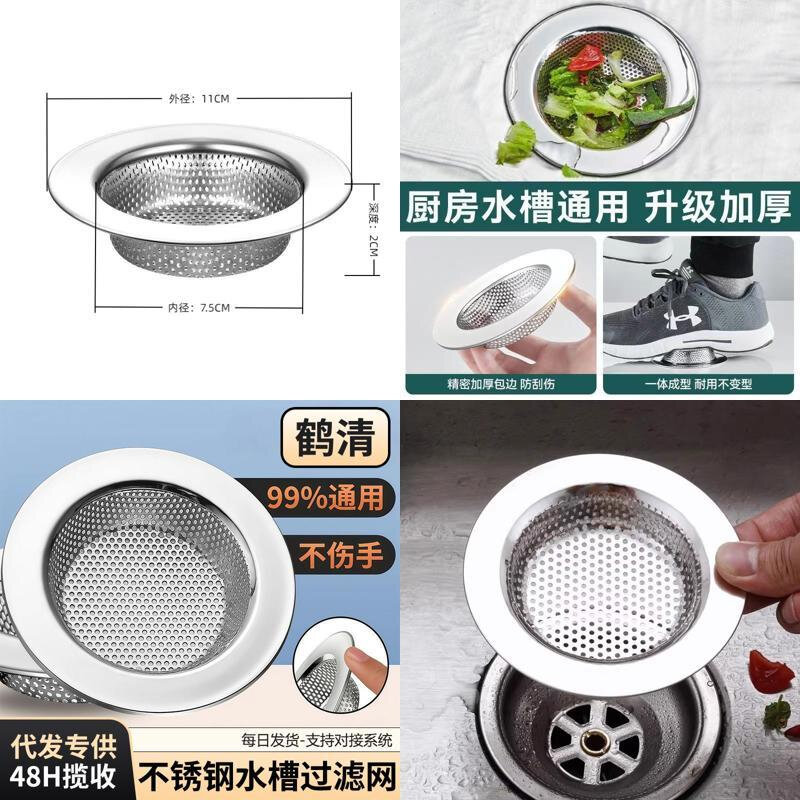 加厚不锈钢水槽排水口滤网 厨房洗菜洗碗池下水残渣毛发隔离网