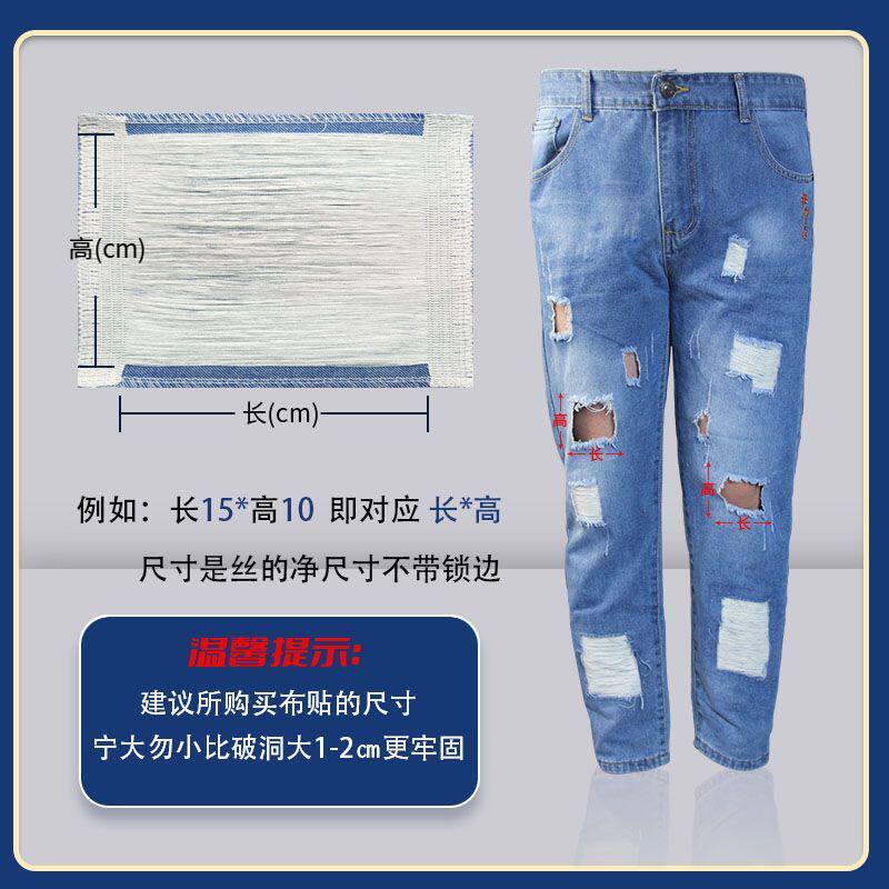 牛仔裤破洞拉丝无痕补丝缝补布贴膝盖破损修复补衣服裤贴