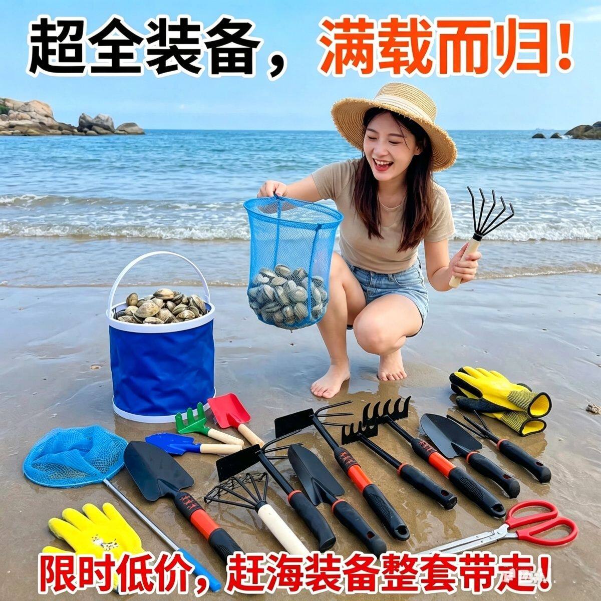 成人儿童海边赶海全套装备耙子铲子亲子赶海工具套装趣味赶海神器