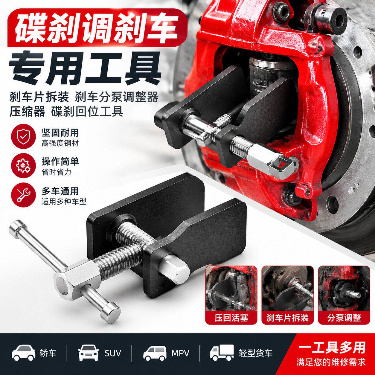 汽车碟刹回位工具刹车片拆装刹车分泵调整压缩器调刹车专用工具