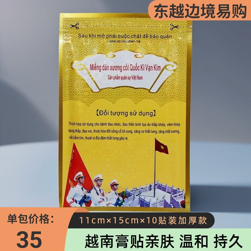 进口越南国旗万金贴10贴/包 原装正品老虎贴 军工膏贴 加强加厚款