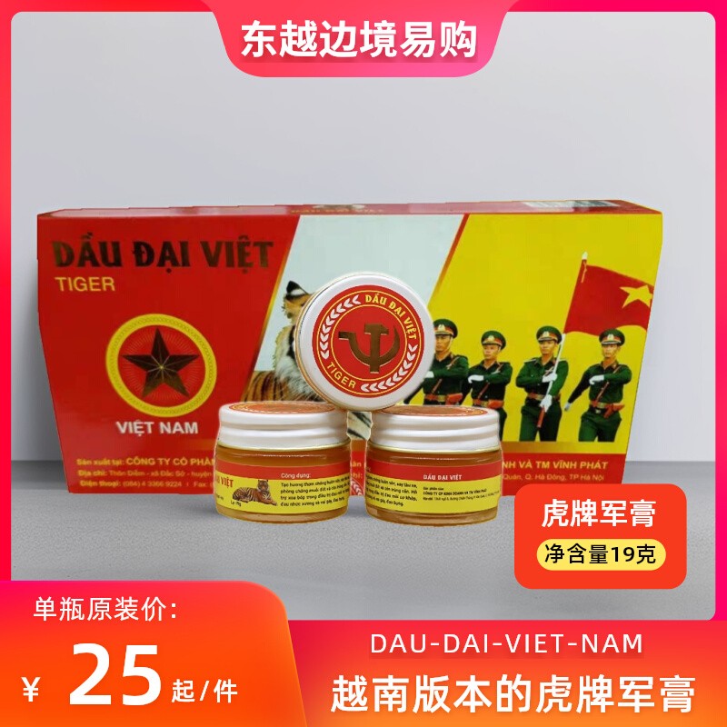 正品代购 越南军膏DAU DAI VIET TIGER老虎膏红虎膏黄虎膏按摩膏