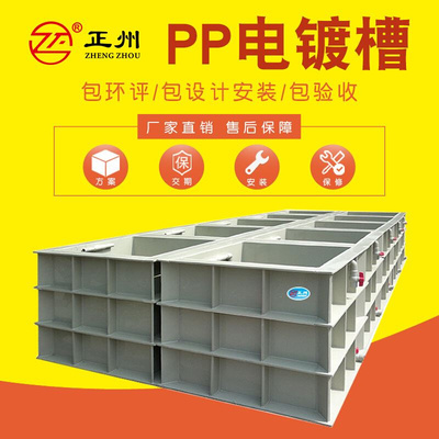 PP酸洗槽塑料PVC板电解氧化电镀槽玻璃钢水槽治理