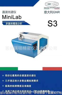 意大利吉恩纳全谱直读光谱仪S3 MINILAB ML300 S1 MINILAB 15