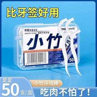牙线便携牙签盒家用清洁牙缝超细牙线棒一次性家庭装 经典 1盒50支
