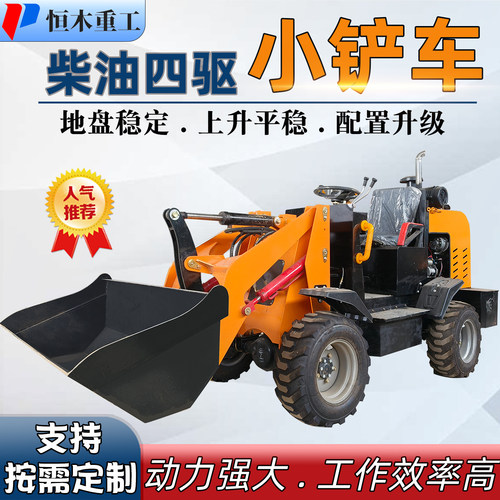 恒木柴油四驱小铲车装载机