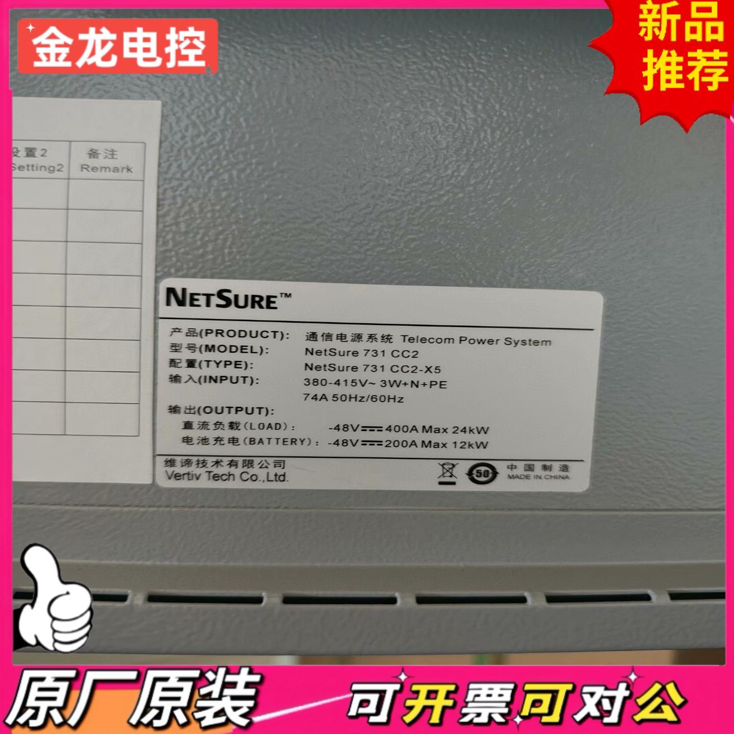 【议价JL】维谛NetSure731 CC2-X5高频开关电源48V6