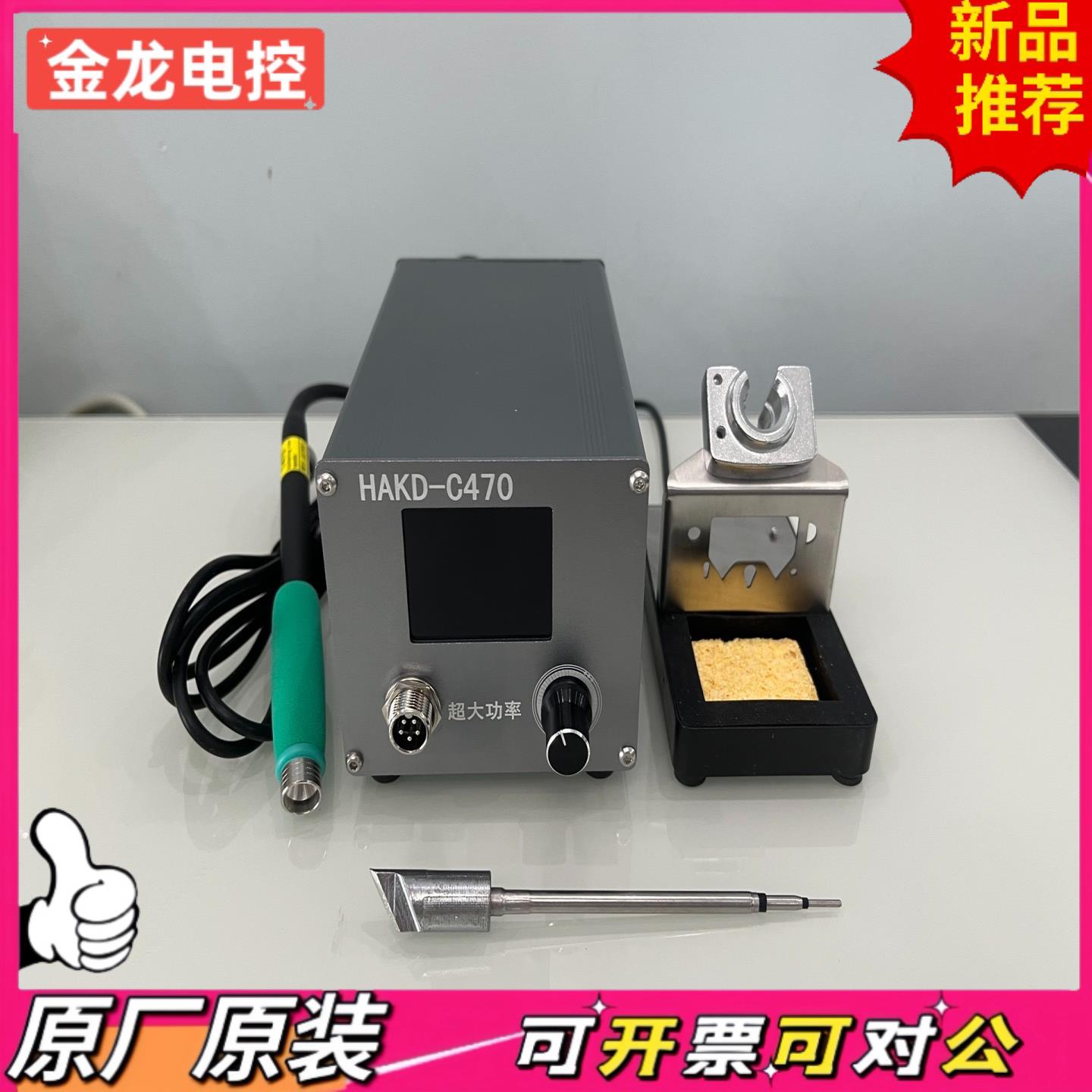 【议价JL】JBC470电烙铁 大功率焊台470焊台 500W大功率锂