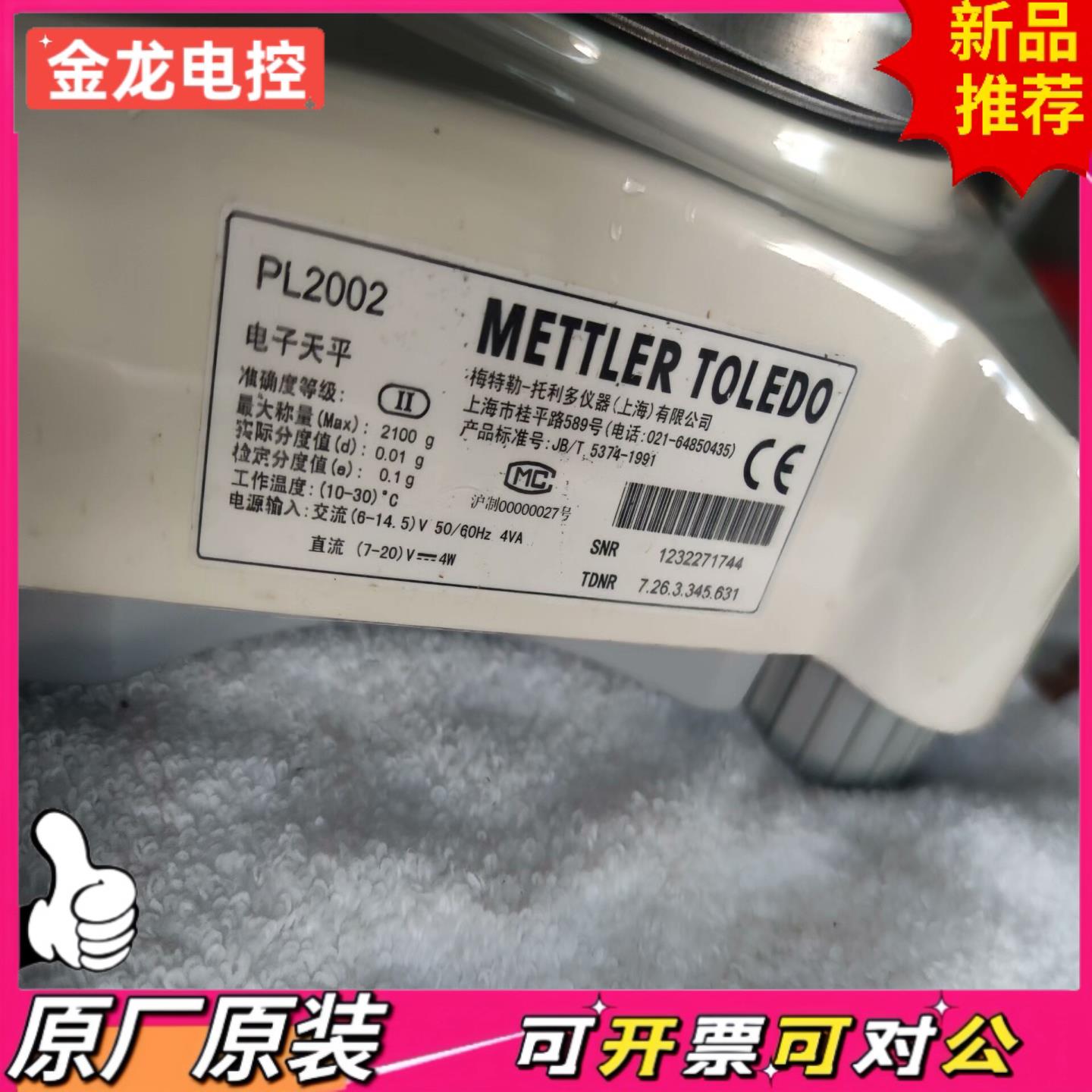 【议价JL】梅特勒pl2002 2kg 001 天平电子秤成色9新