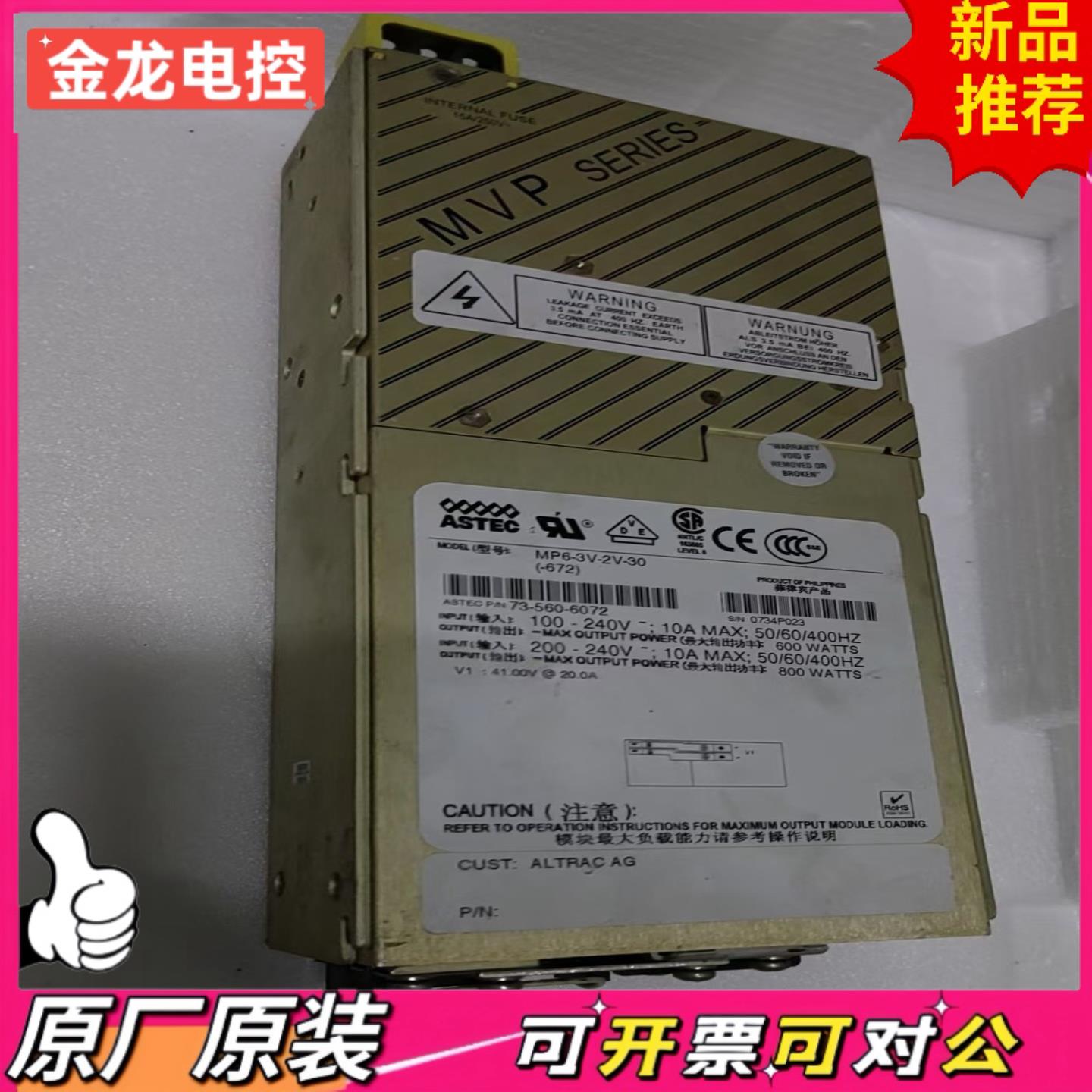 【议价JL】原装ASTEC电源 型号MP6-3V-2V-30-672