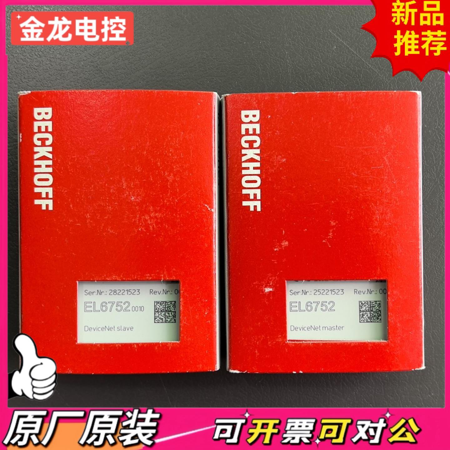 【议价JL】倍福EL6752和EL6752-0010设备包含Devic