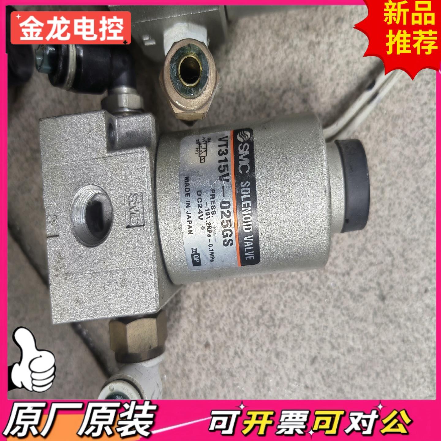 【议价JL】拆机SMC电磁阀VT315V-025GS实物图片现货