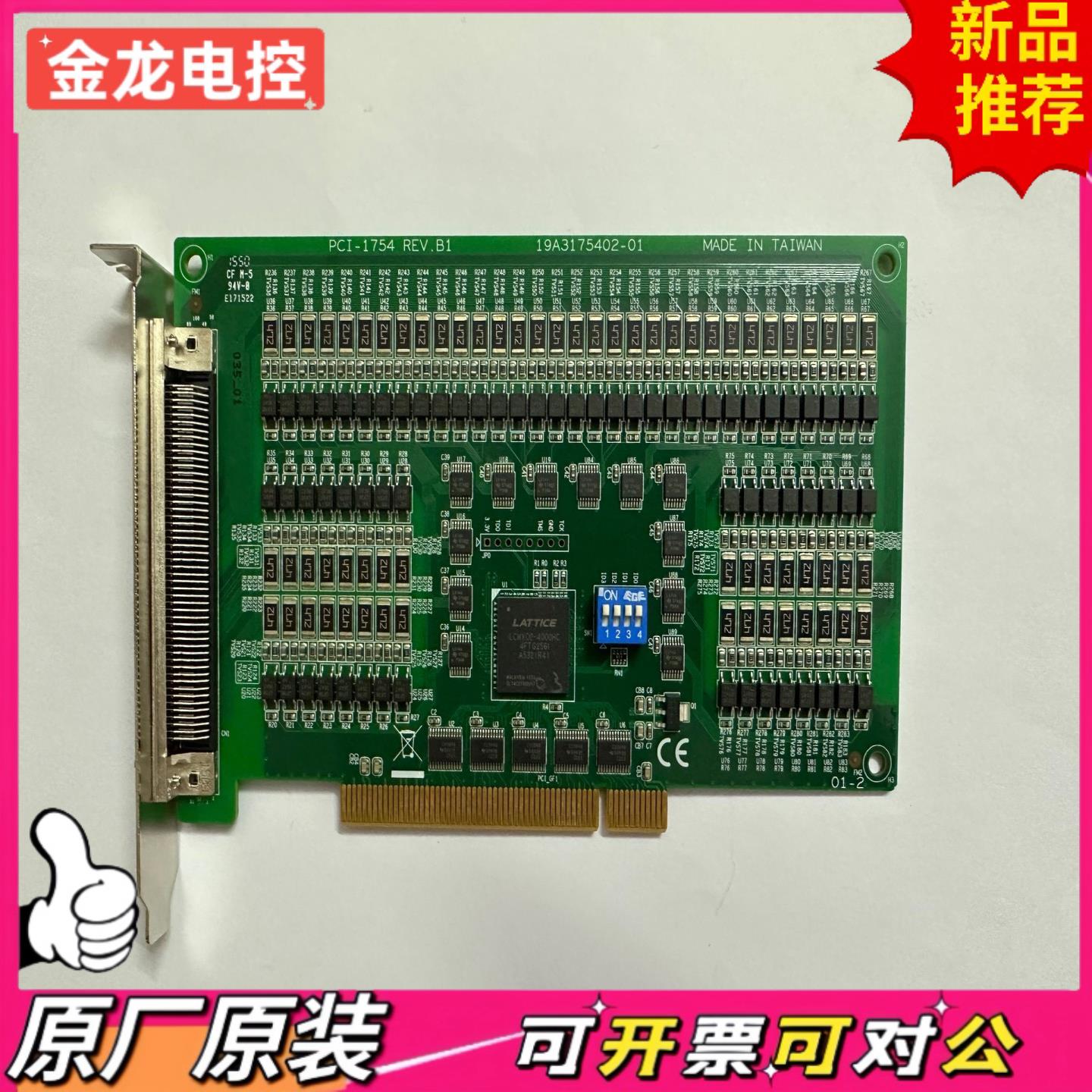 【议价JL】研华 PCI-1754 REVB1数字卡 64路数字量 输