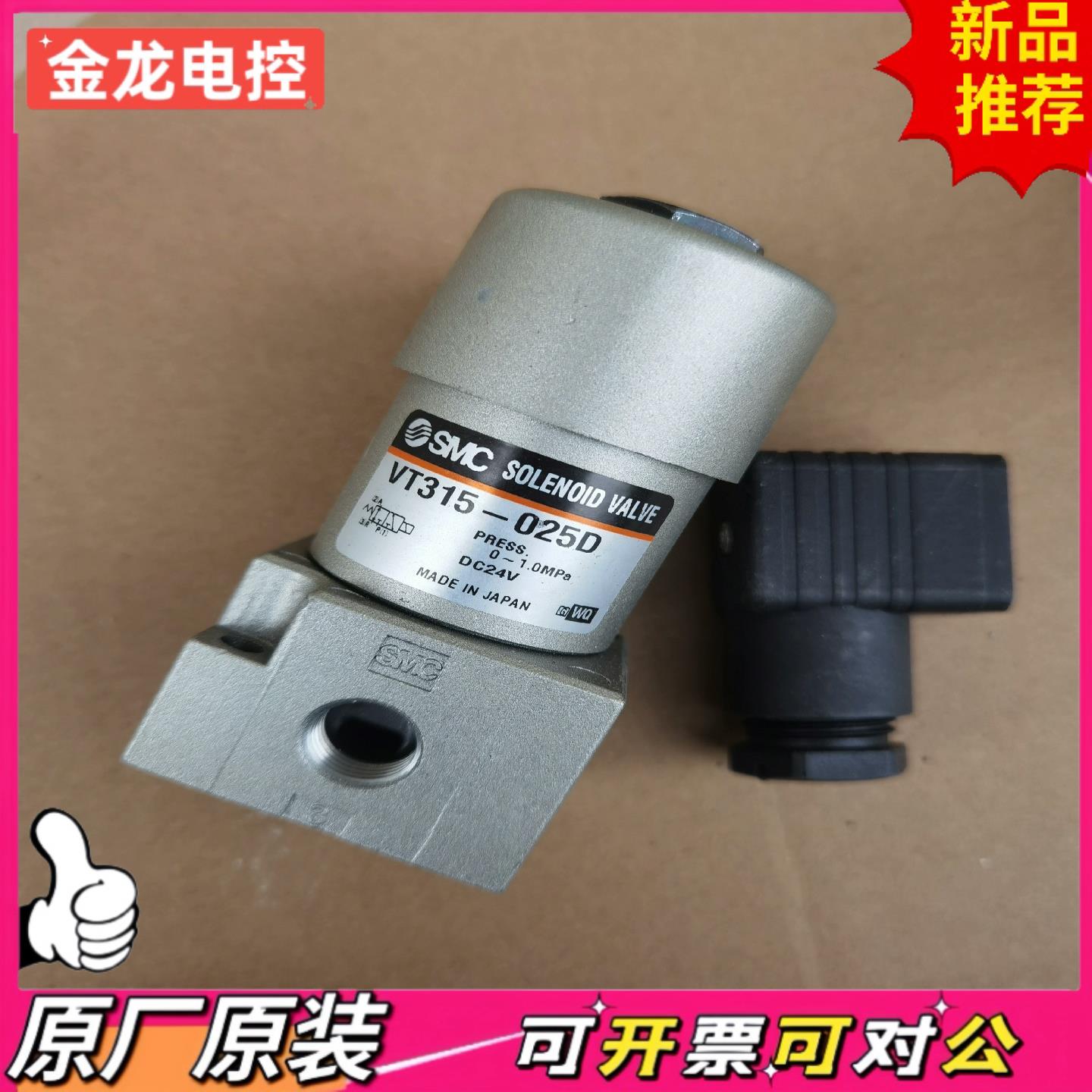 【议价JL】全新SMC电磁阀VT315V-025D下图