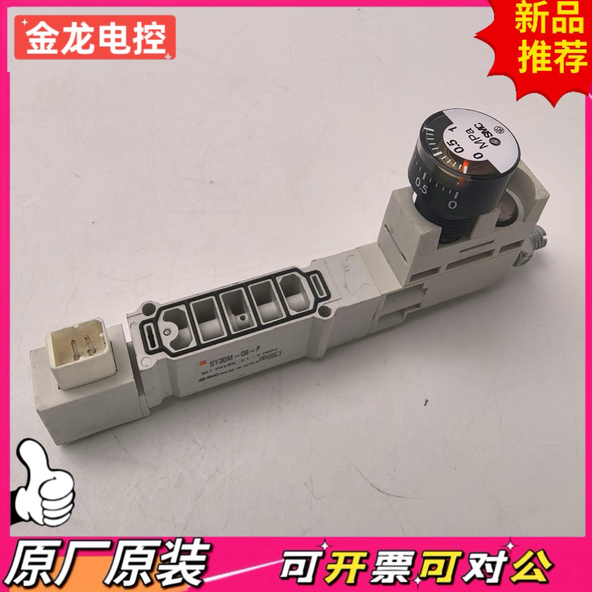 【议价JL】SMC原装SY30M-06-P电磁阀01-07MPa