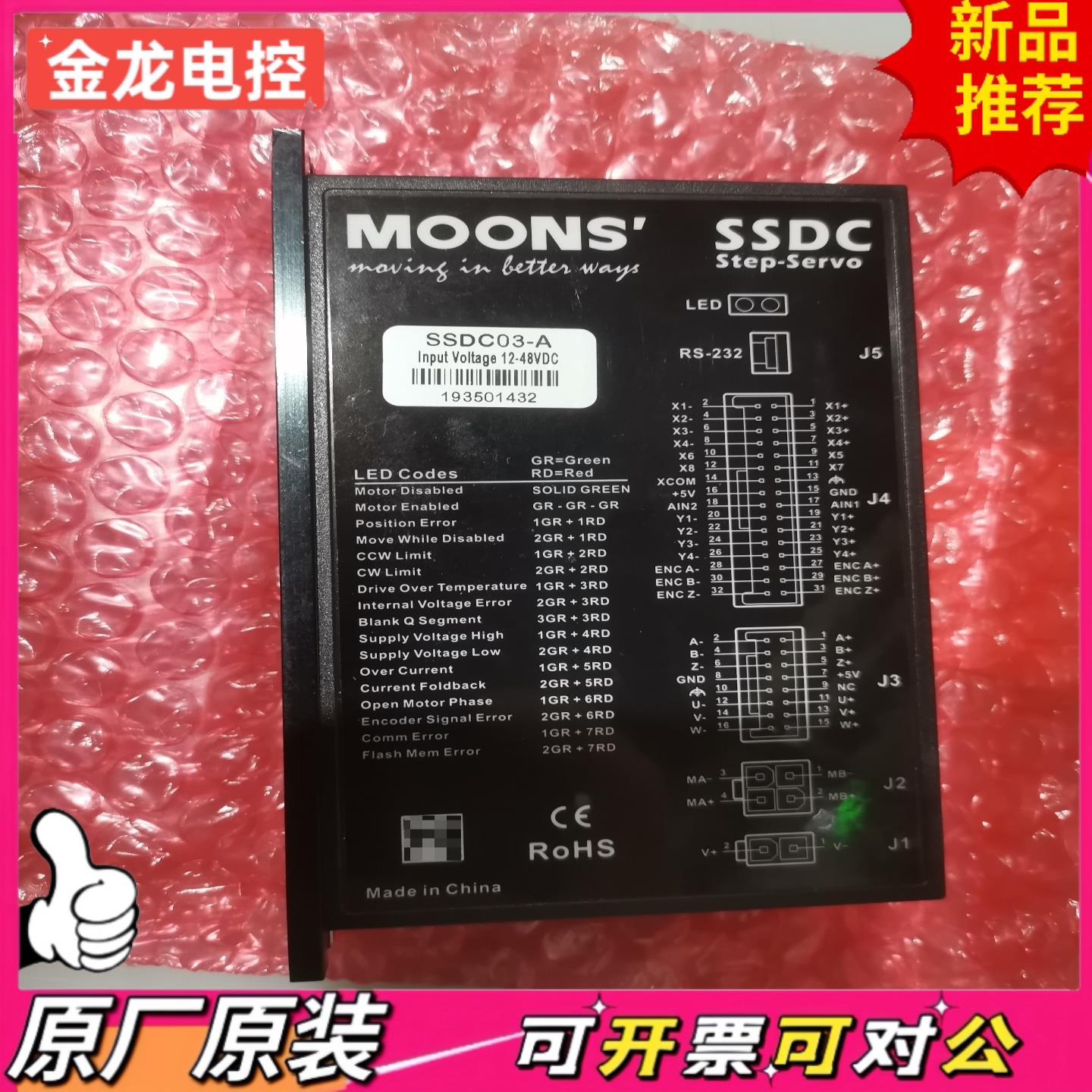 【议价JL】MOONS SSDC03-A步进伺服驱动器输入电压12-4
