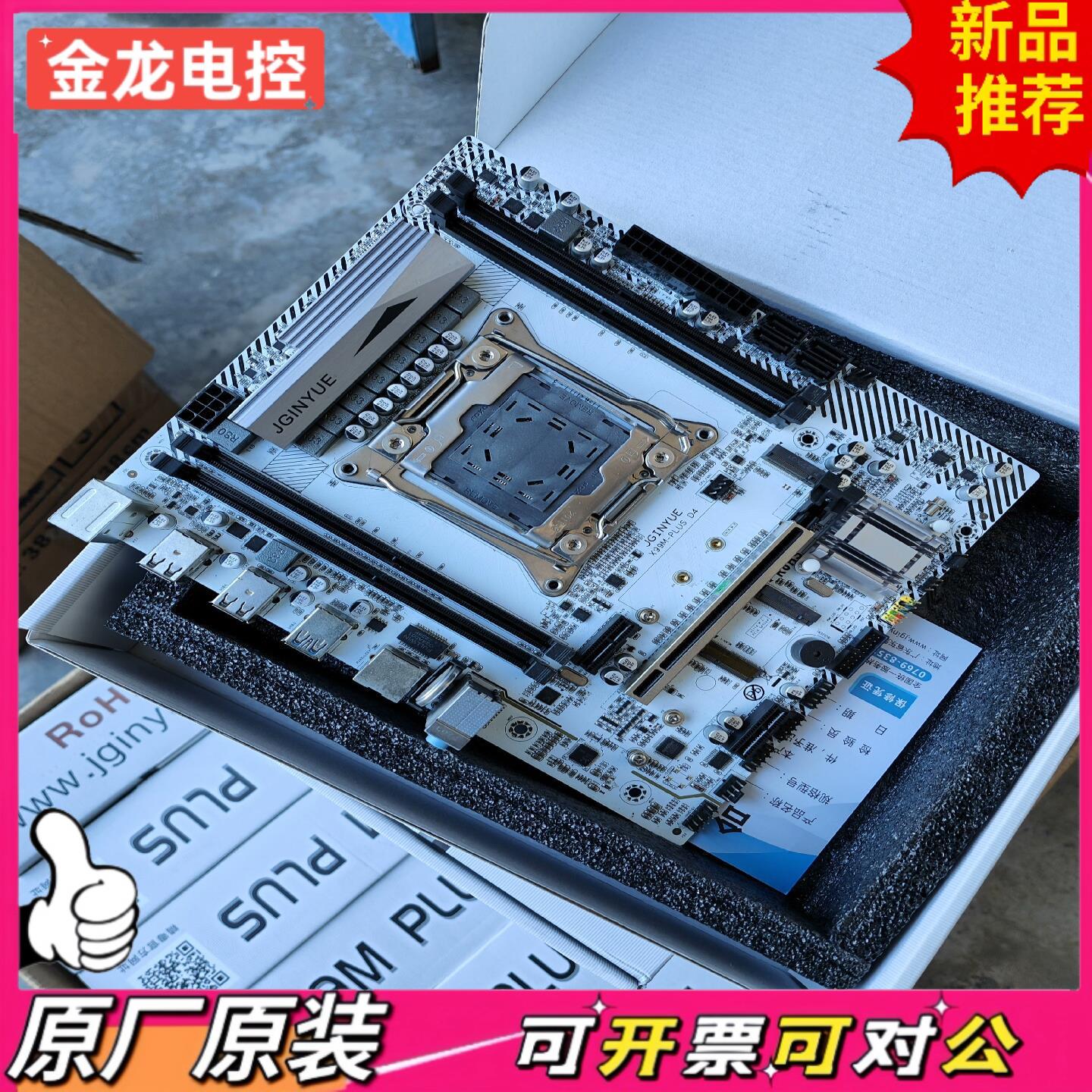 【议价JL】X99M PLUS精粤X99-D4主板2023年购买带质保