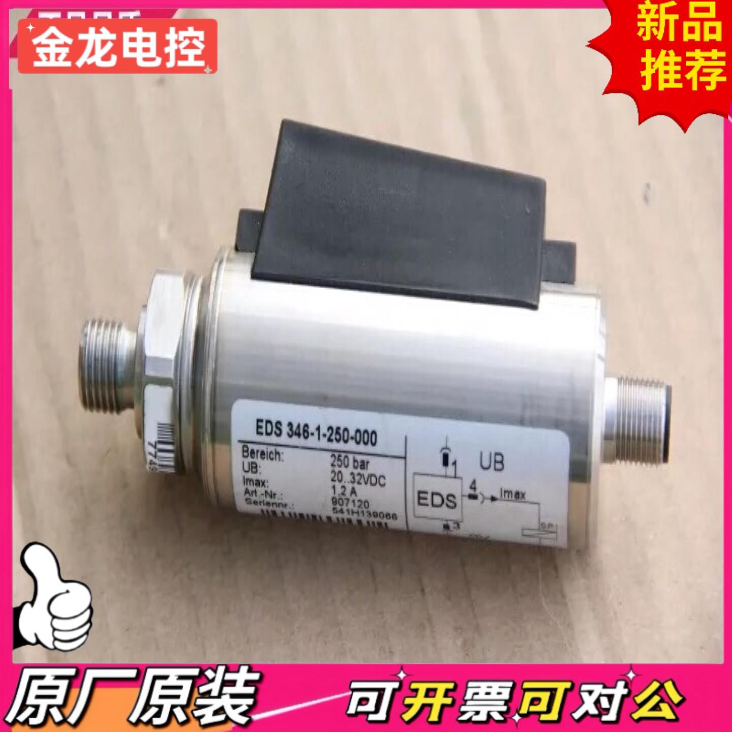 【议价JL】HYDAC传感器EDS346-1-250-000