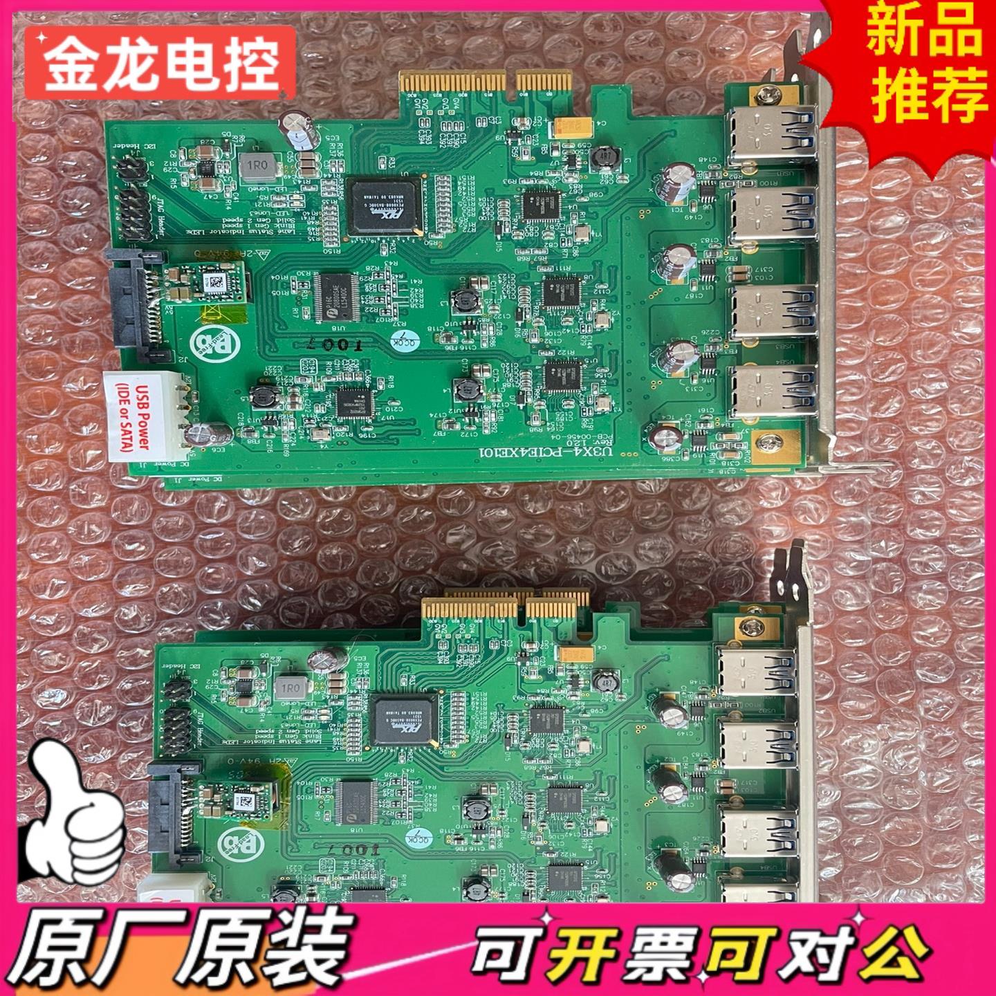 【议价JL】台湾  U3X4-PCIE4XE101 Rev120