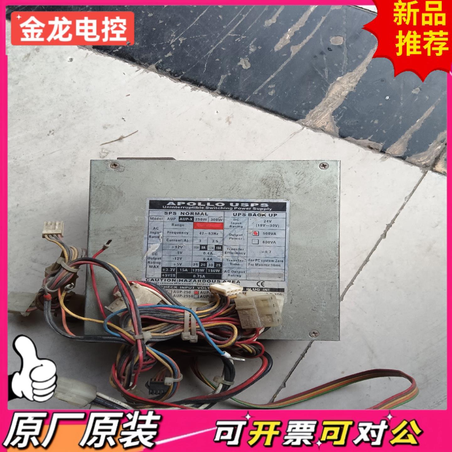 【议价JL】 USPS 500VA工业设备电源 AUP-30