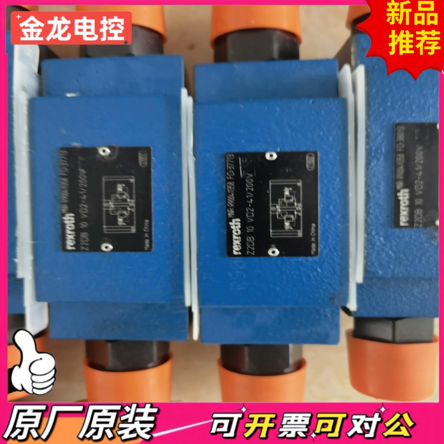 【议价JL】R900411358 液压阀 Z2DB10VD2-4X20