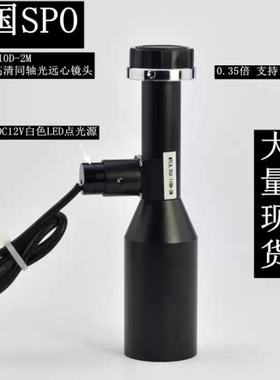 议价SPO NTL0.35X-110D-2M 高分辨率同轴光远心