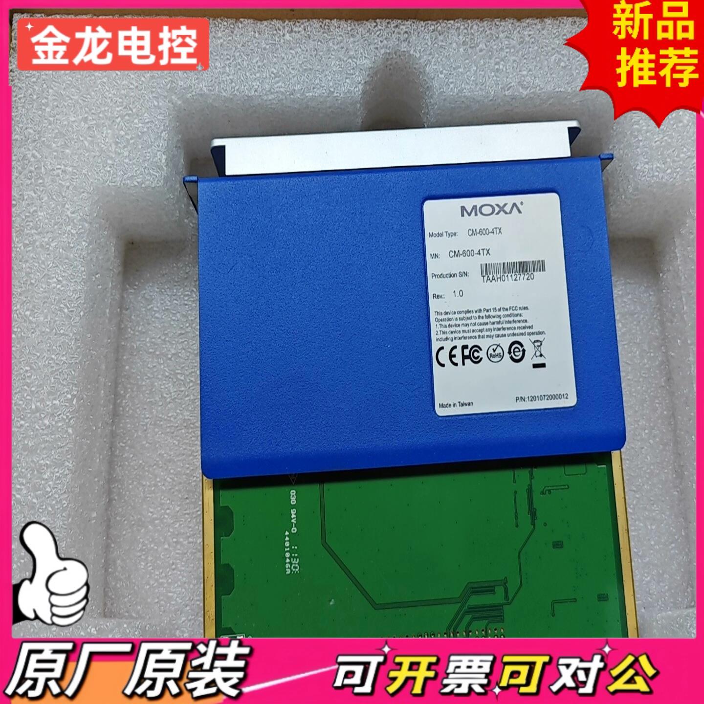 【议价JL】CM-600-4TX摩莎MOXA  CM-600-4TX V