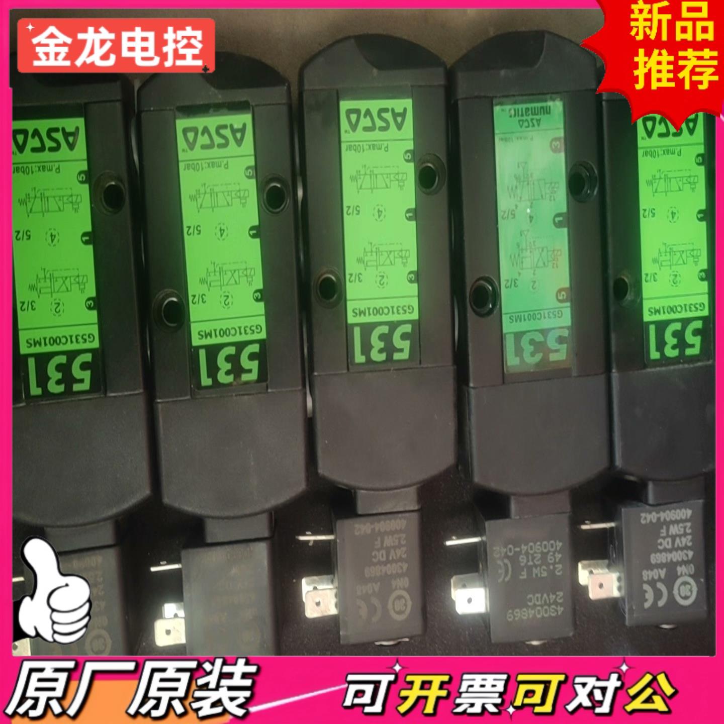 【议价JL】阿科斯ASCO电磁阀SCG531C001MS 5台