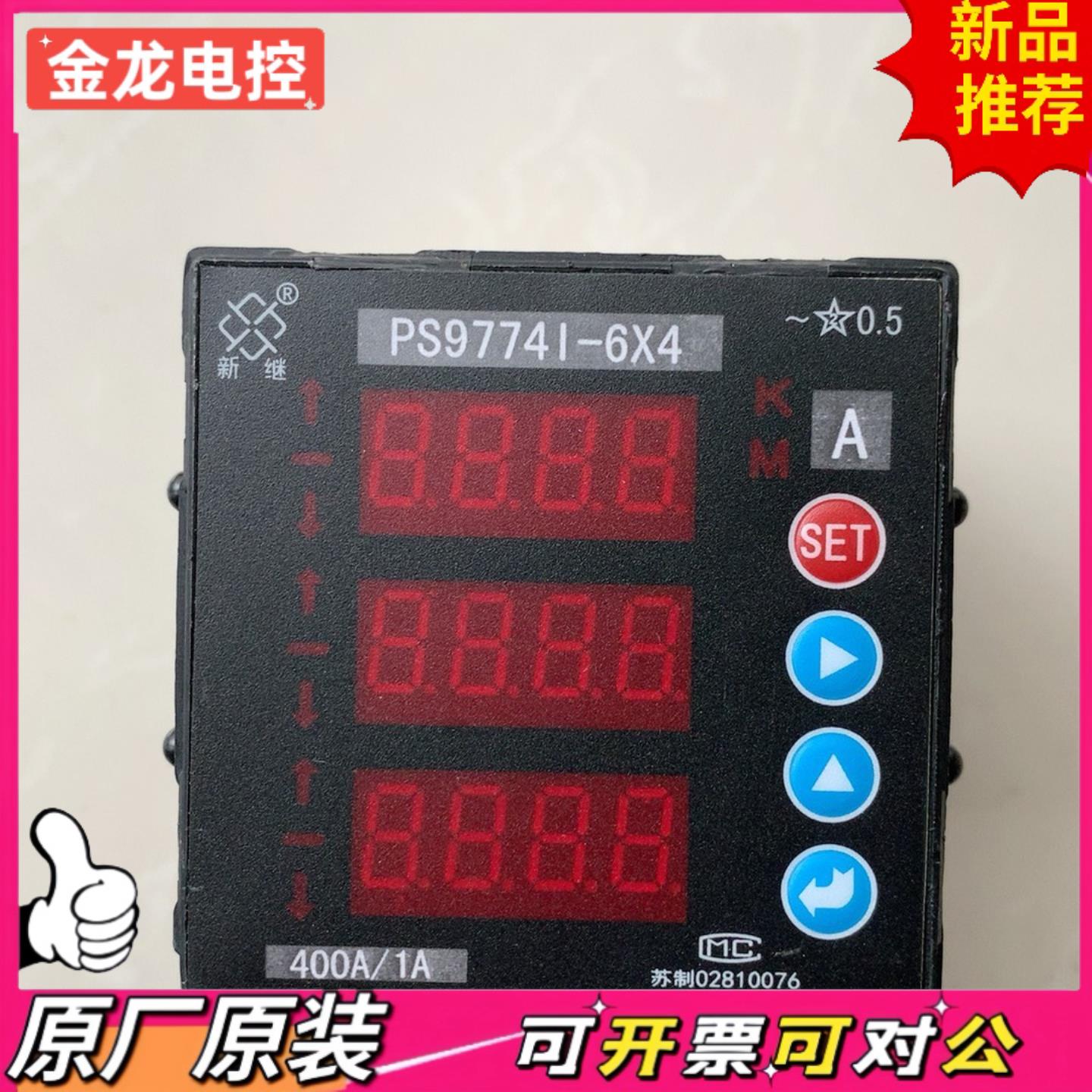 【议价JL】新继 数显仪 Ps9774I-6X4 只有一个包全新 包用