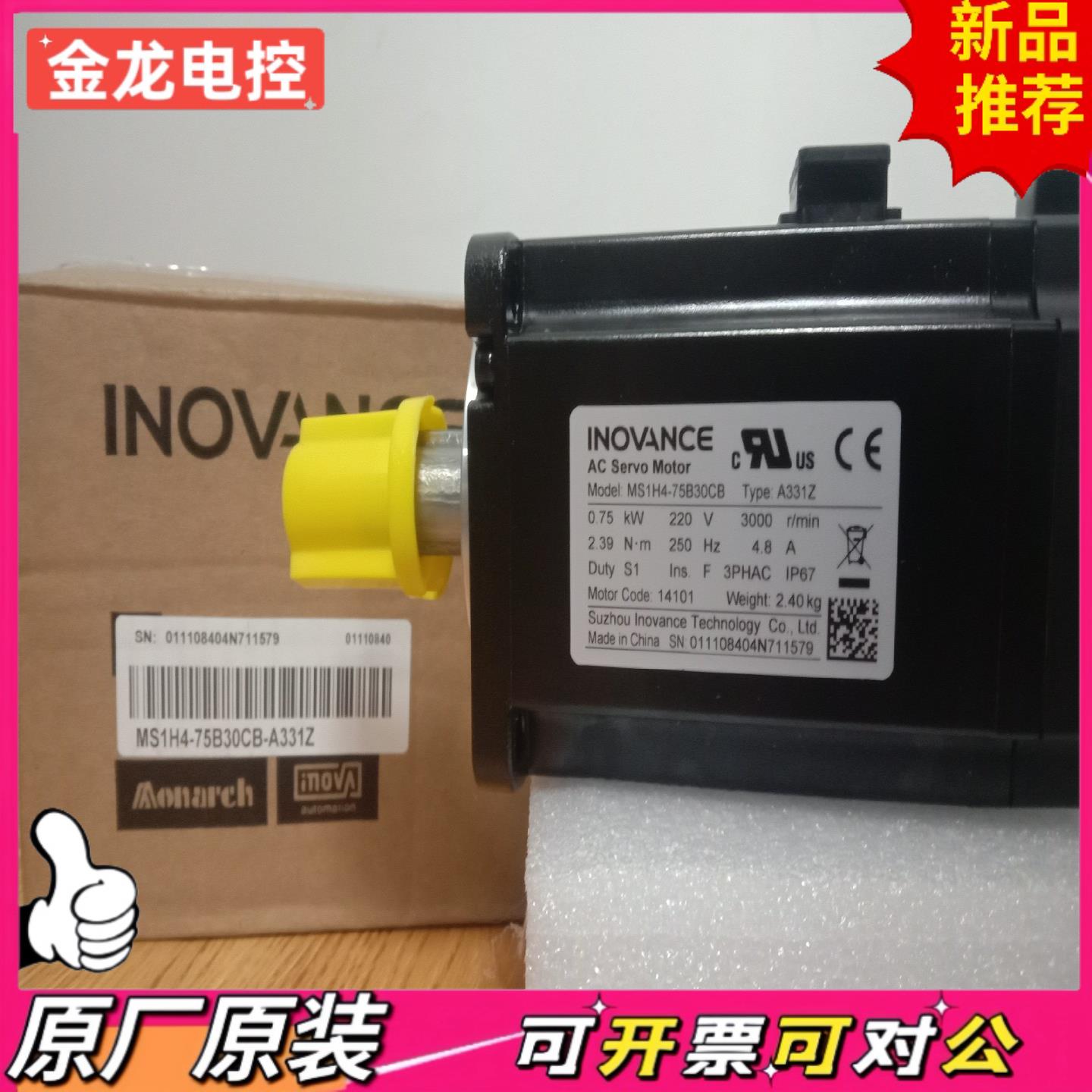 【议价JL】汇川驱动器SV510PS5R5I汇川伺服电机MS1H4－7