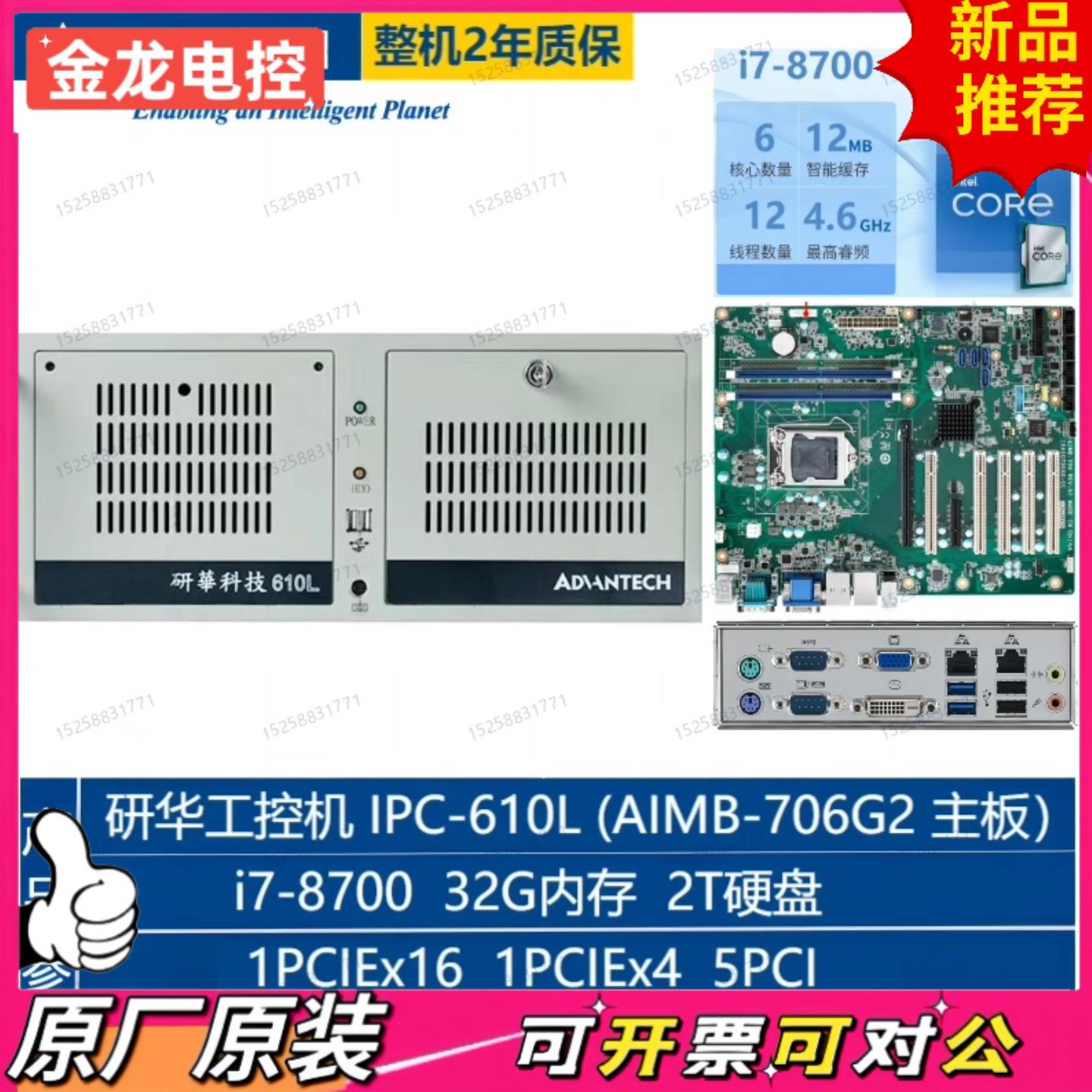 【议价JL】研华工控机IPC-610LAIMB-706G2i7-87