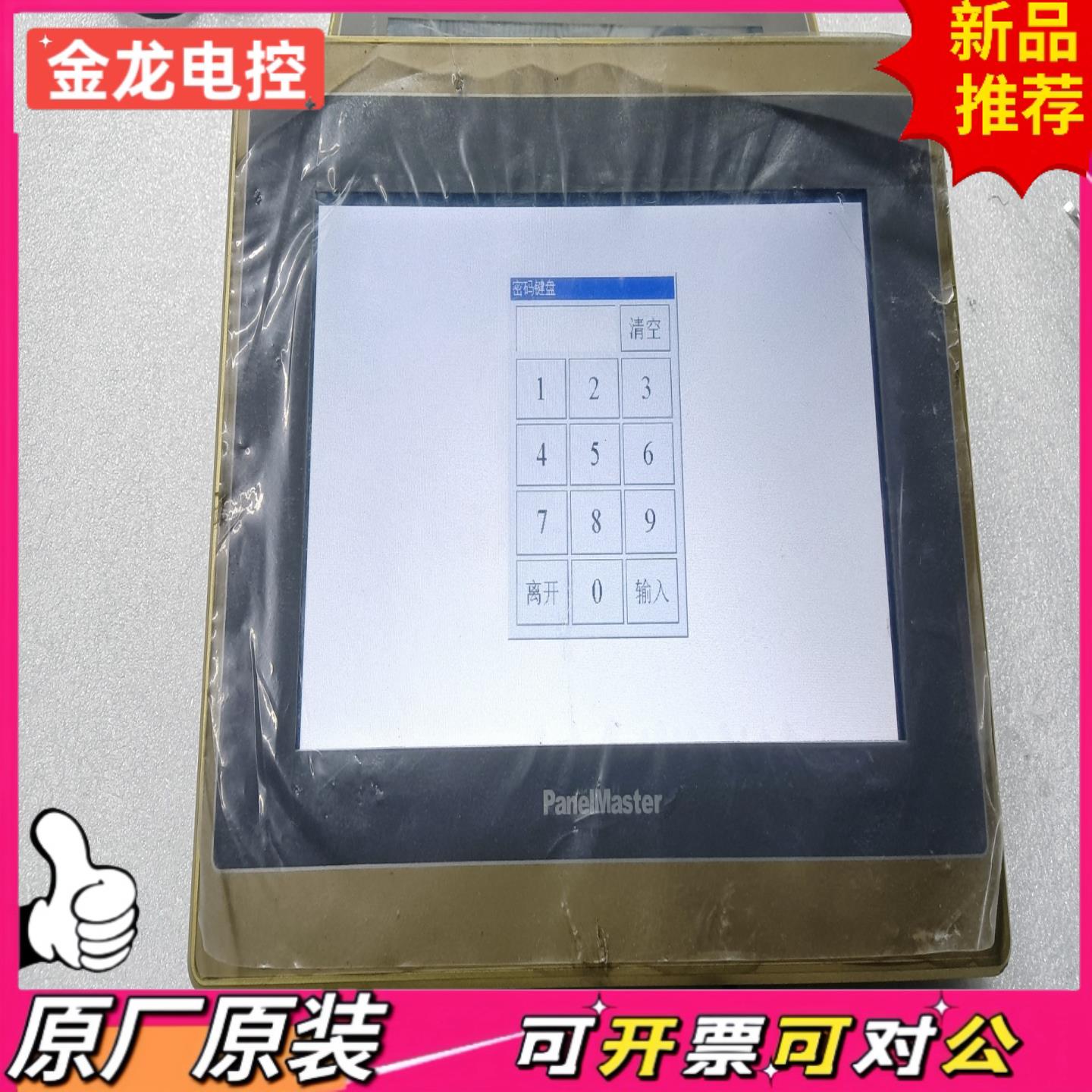 【议价JL】屏通人机界面IPA2070-30ST正常拆机通电正常
