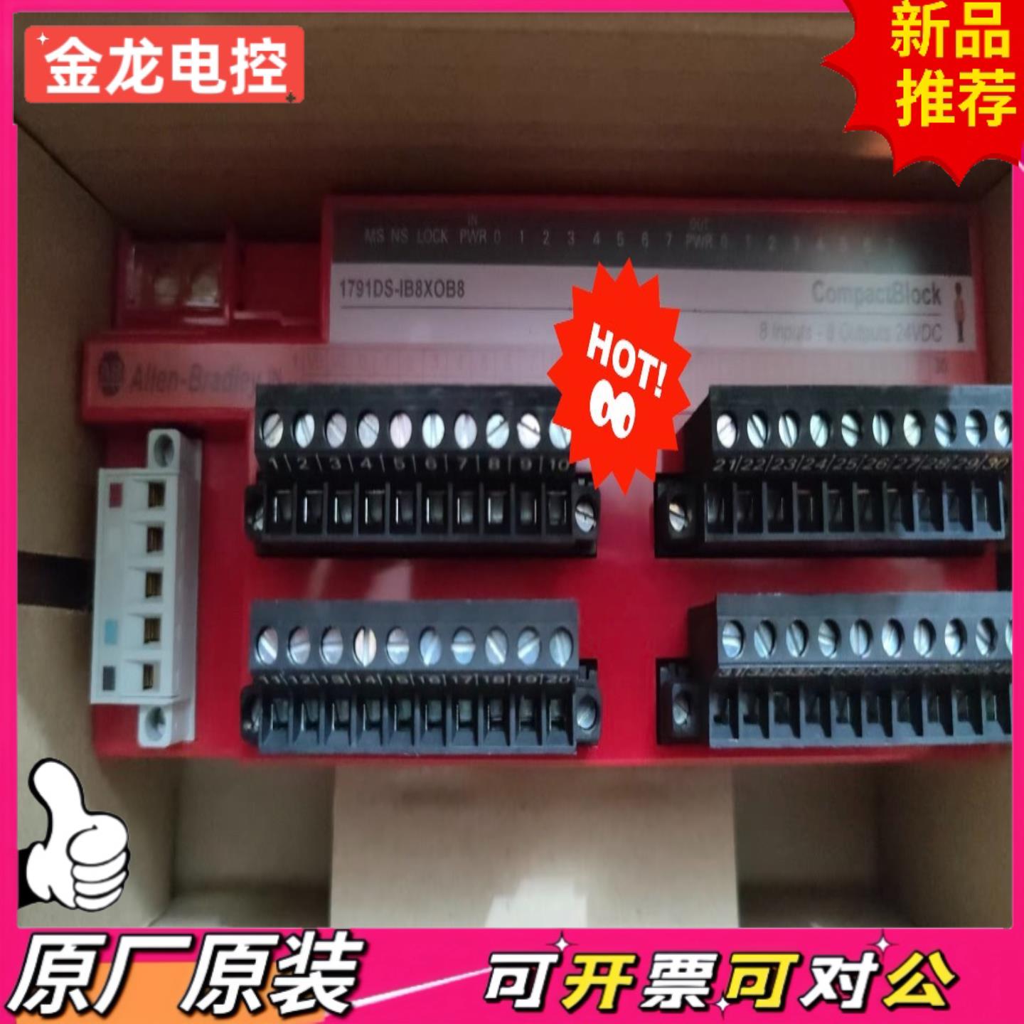 【议价JL】AB罗克韦尔模块1791DSIB8XOB8 全新之拆封 未使